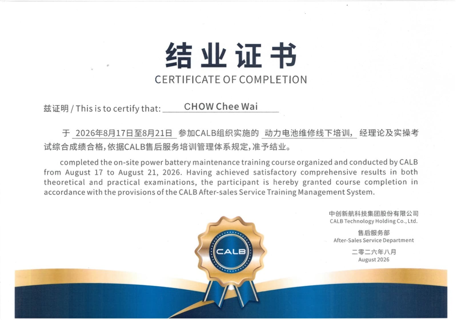 Certificate — Alvin Chow, CALB
