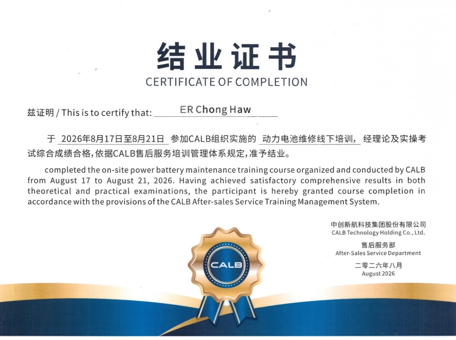 Certificate — Er Chong Haw, CALB